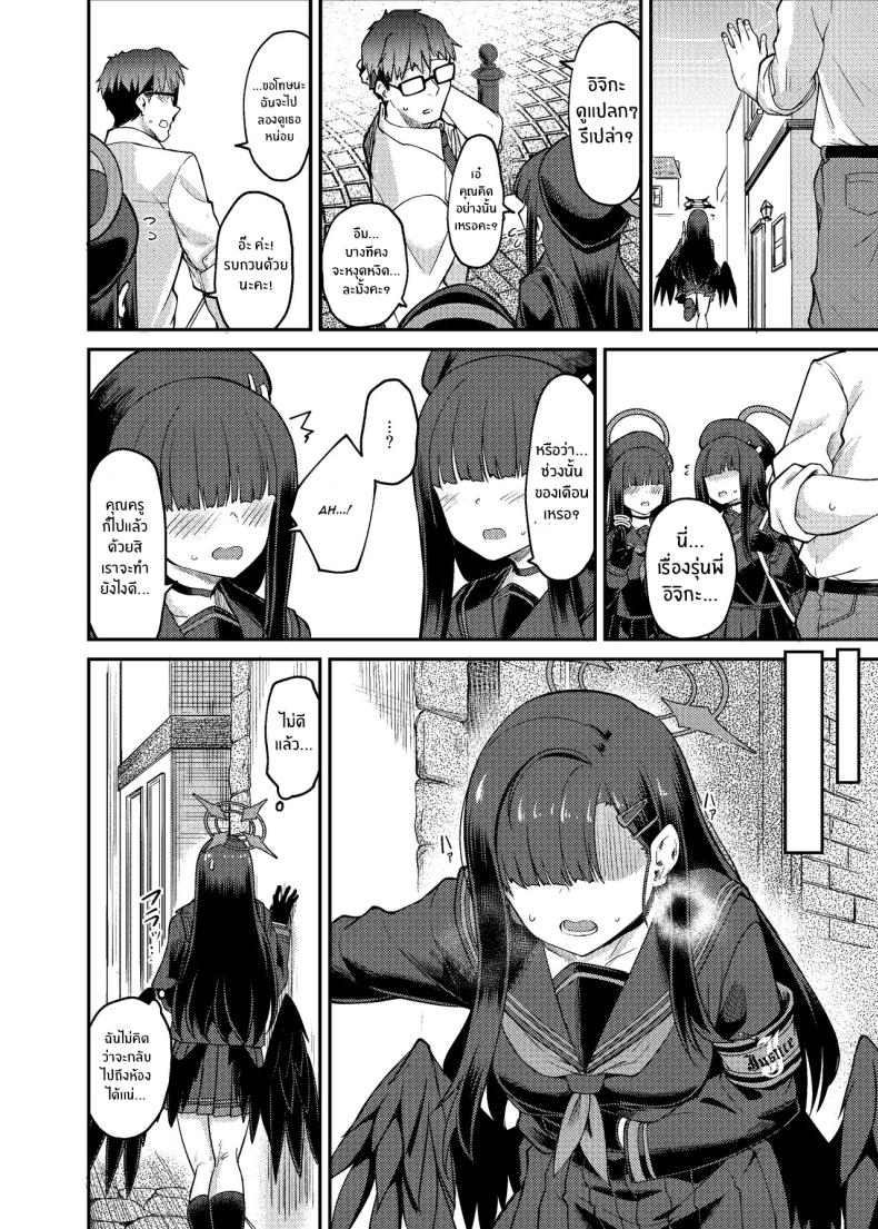 อิจิกะกับช่วงวางไข่